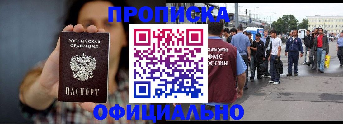 временная прописка в Дрезне