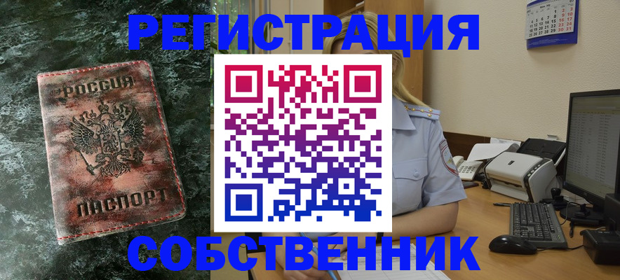 временная регистрация собственник в Дрезне