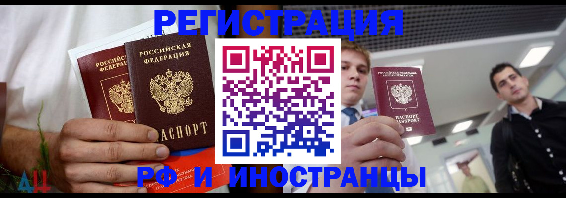 временная регистрация купить в Дрезне