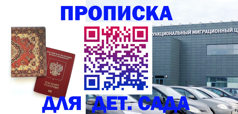 прописка для работы в Дрезне