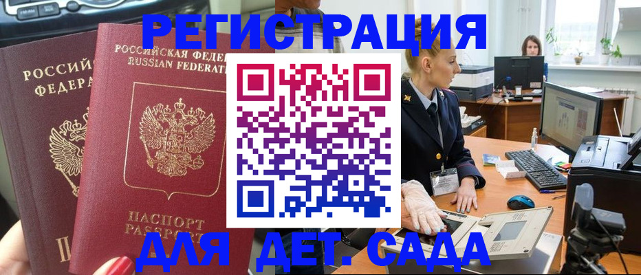 прописка для работы в Дрезне